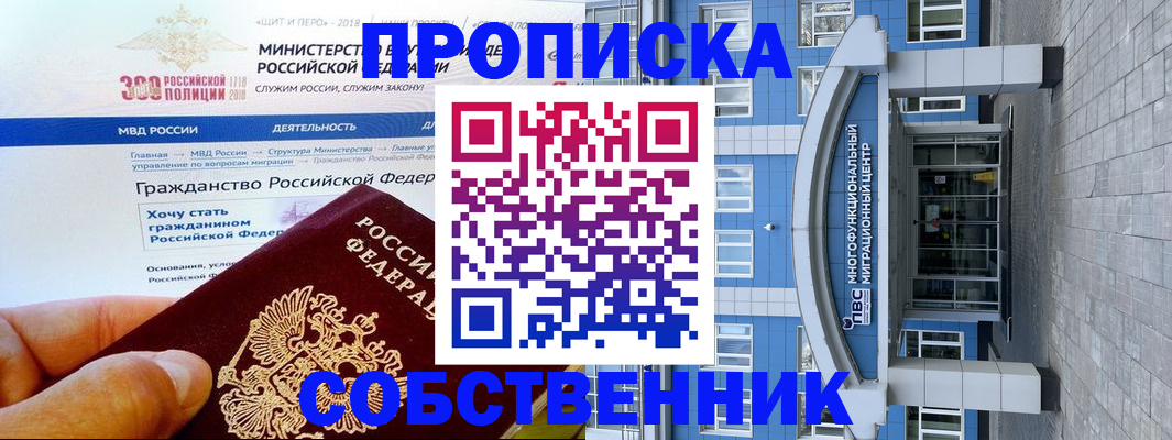прописка законно в Ангарске