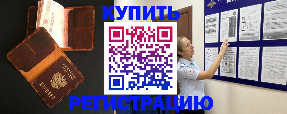 прописка для школы в Ангарске