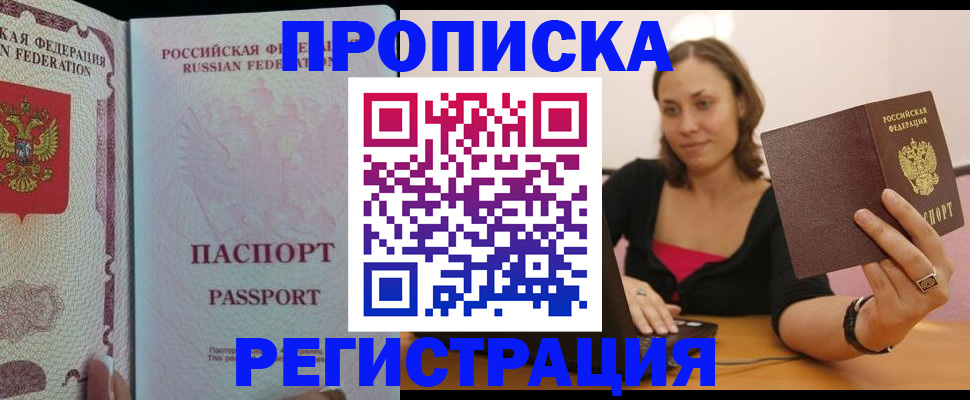 временная регистрация недорого в Ангарске