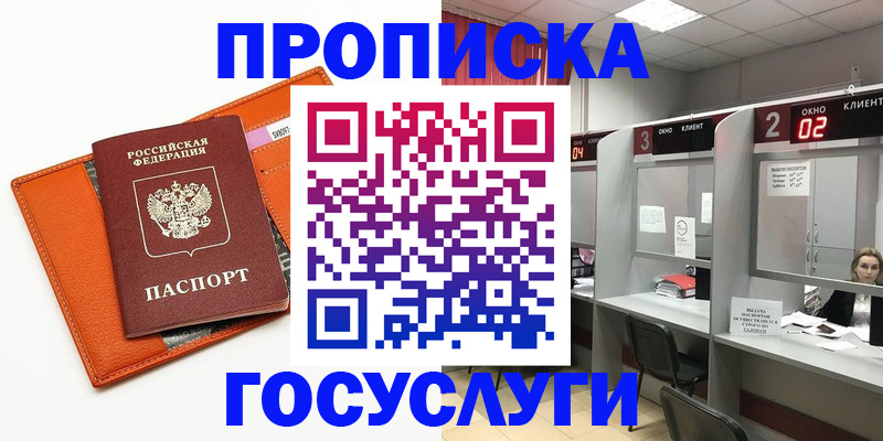 прописка ребенка в Ангарске