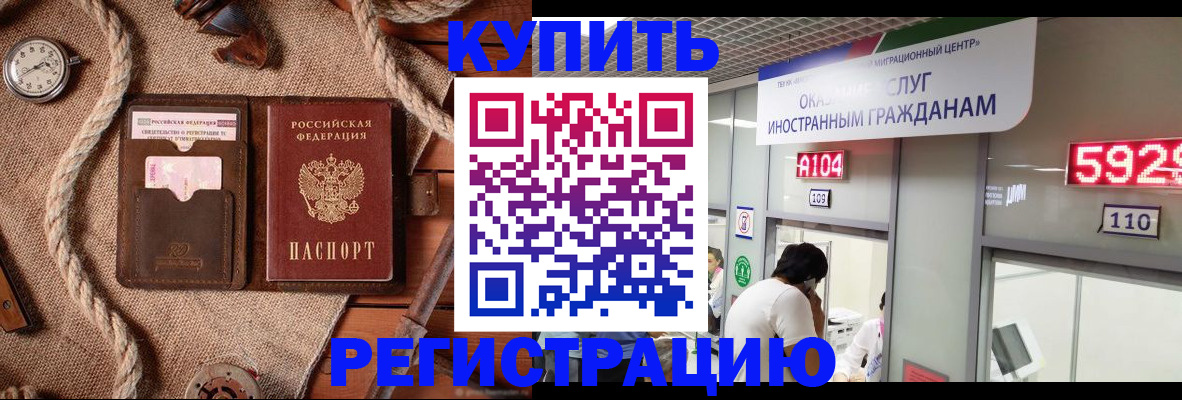 временная регистрация собственник в Ангарске