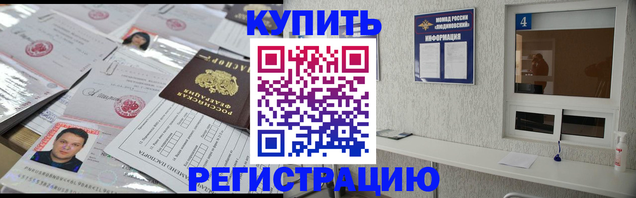 временная регистрация в квартире в Ангарске